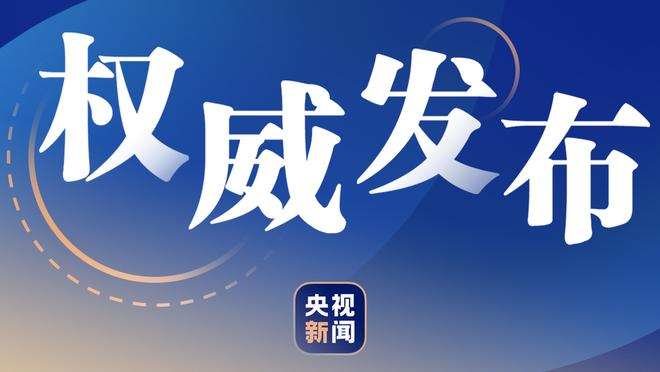 新赛季二人组场均得分榜：西帝58.3分第1 东欧第2 字表第3